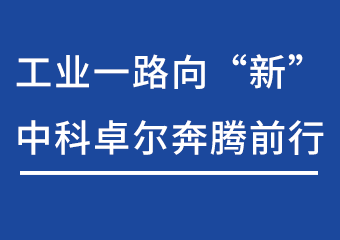 工业一起向“新”，，，，恒峰g22奔腾前行